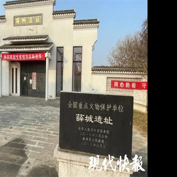 薛城遗址 - 图片3