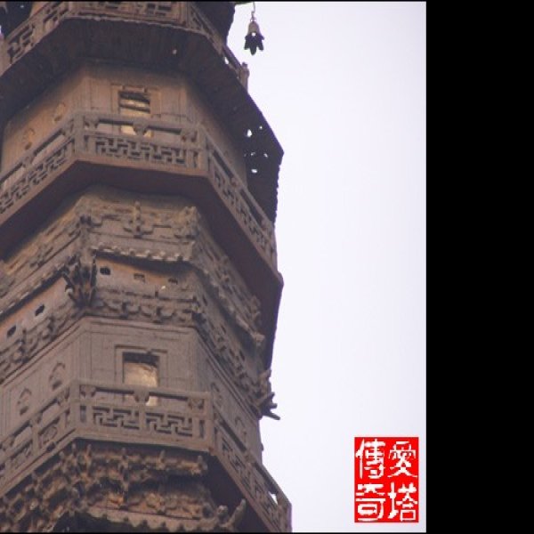 济宁崇觉寺铁塔 - 图片10