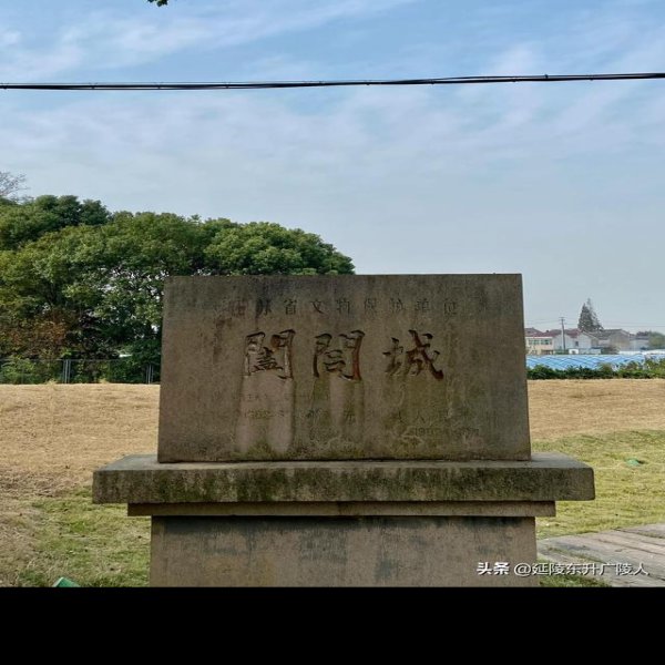阖闾城遗址 - 图片4