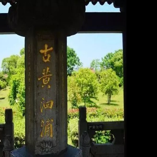 黄泗浦遗址 - 图片7