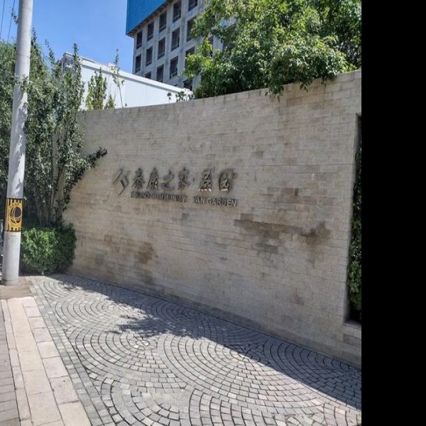 燕园 - 图片1