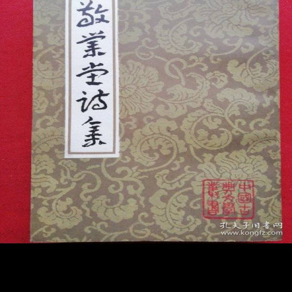 敬业堂 - 图片7