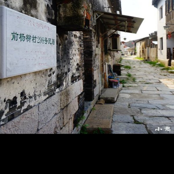 杨柳村古建筑群 - 图片6