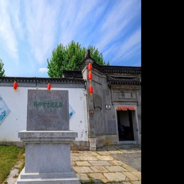 杨柳村古建筑群 - 图片7