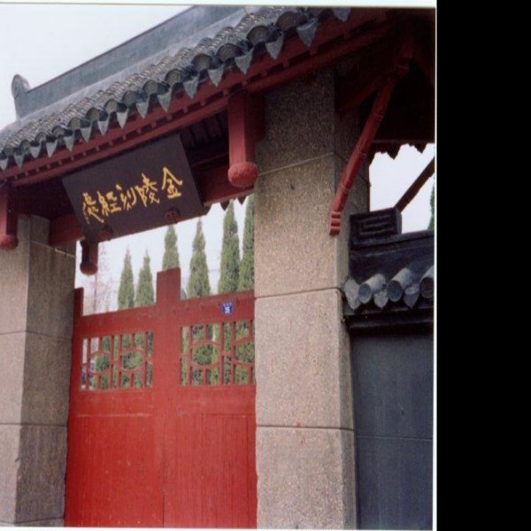 金陵刻经处 - 图片2