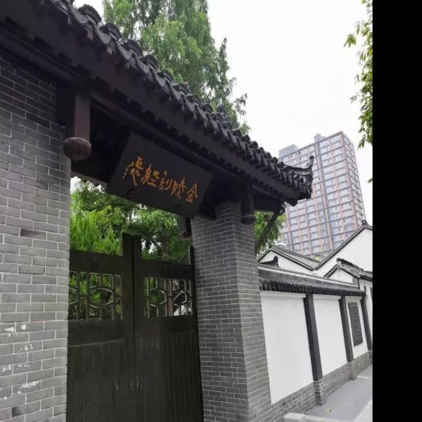 金陵刻经处 - 图片6