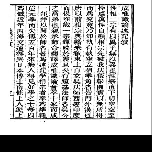 金陵刻经处 - 图片9