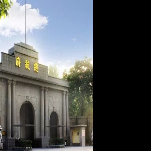 孙中山临时大总统府及南京国民政府建筑遗存 - 图片4