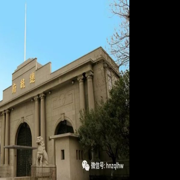 孙中山临时大总统府及南京国民政府建筑遗存 - 图片5