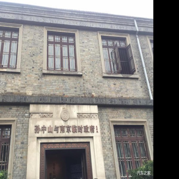 孙中山临时大总统府及南京国民政府建筑遗存 - 图片9