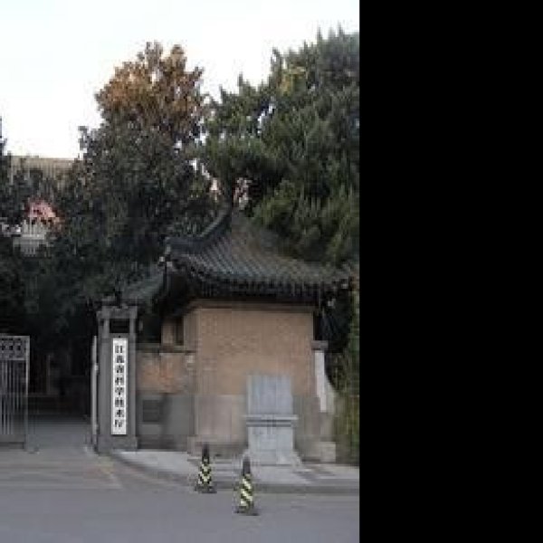 国立中央研究院旧址 - 图片3
