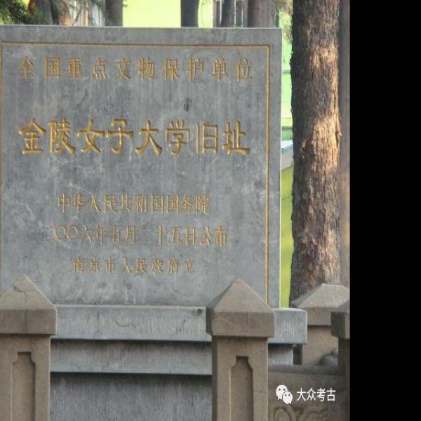 国立中央研究院旧址 - 图片7