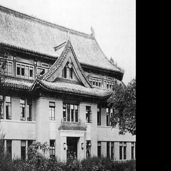 国立中央研究院旧址 - 图片8