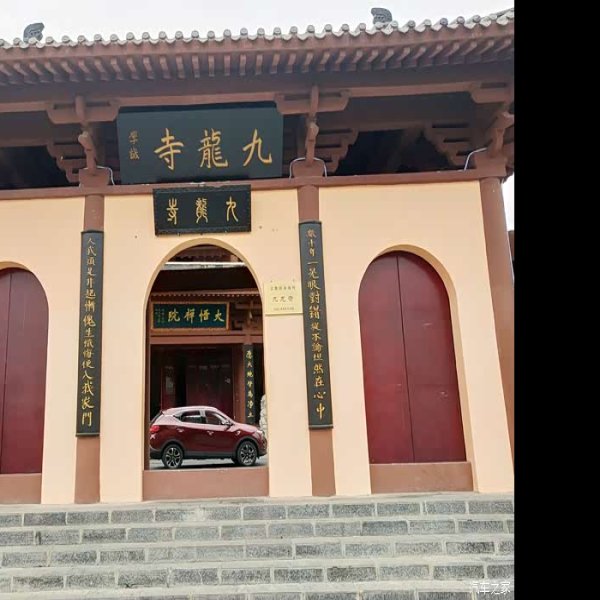 九龙寺 - 图片3