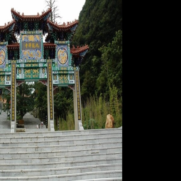 九龙寺 - 图片9
