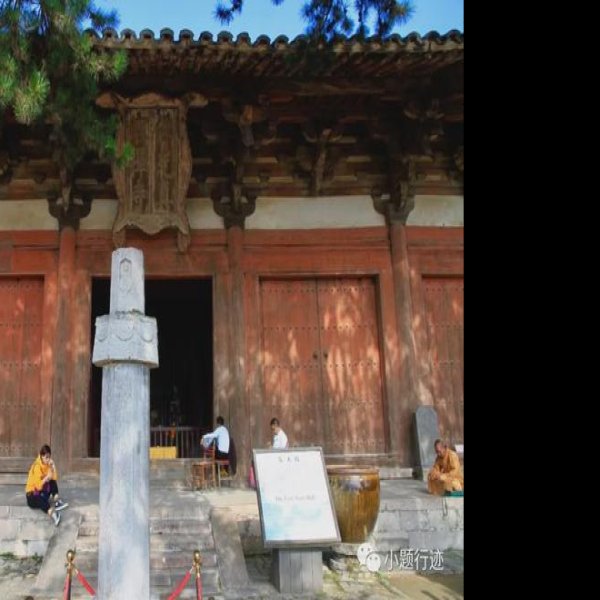 佛光寺东大殿 - 图片9
