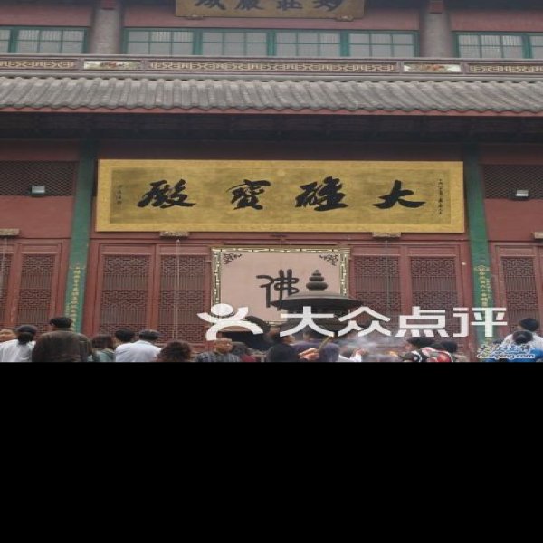灵隐寺大雄宝殿 - 图片2