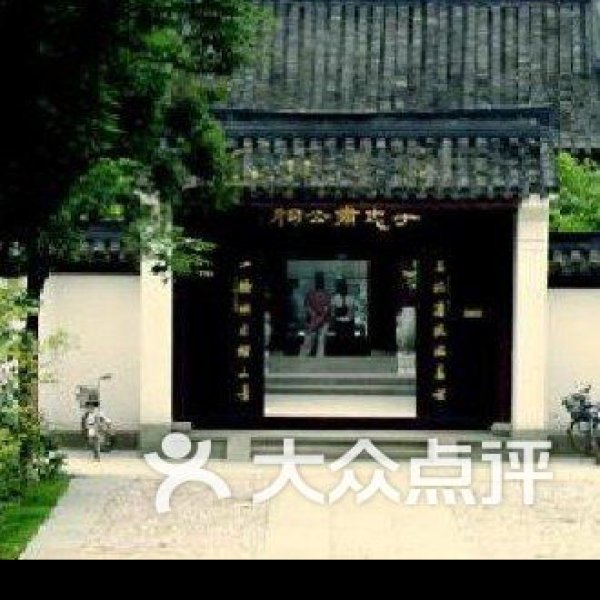 于谦祠 - 图片1