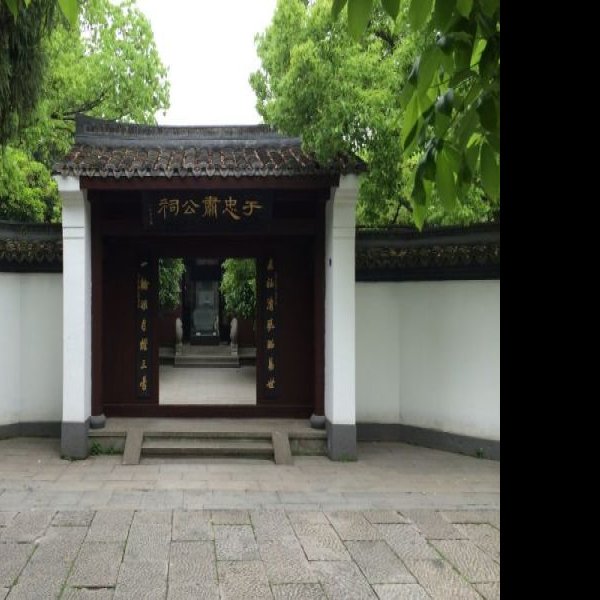 于谦祠 - 图片4