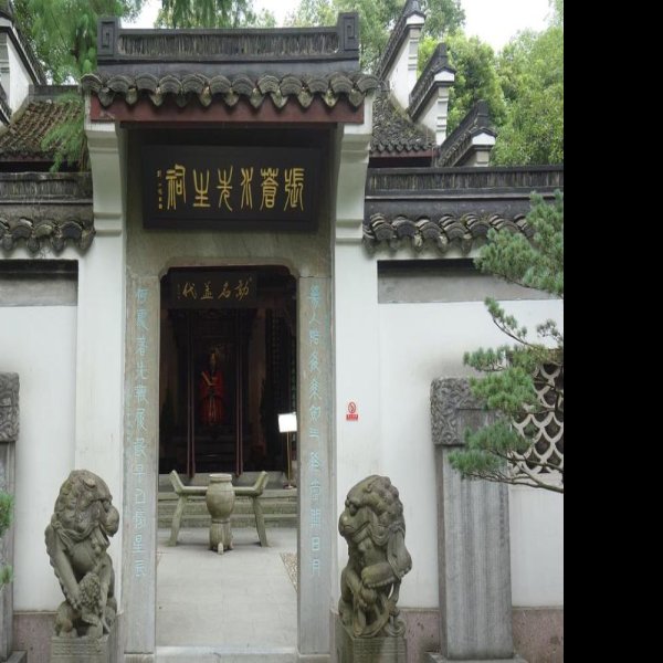 张苍水祠 - 图片2