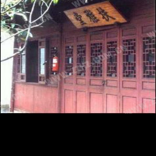 章太炎故居 - 图片2