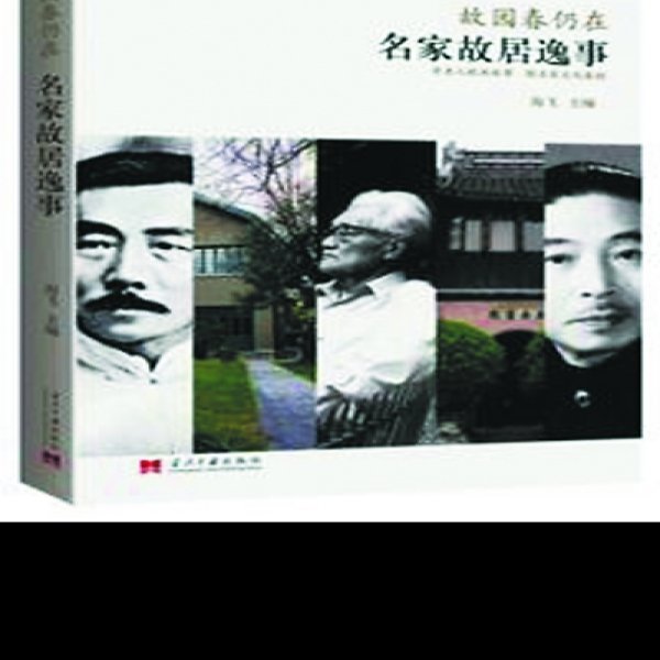 郁达夫故居 - 图片9