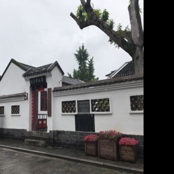 徐悲鸿故居 - 图片1