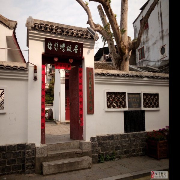 徐悲鸿故居 - 图片2