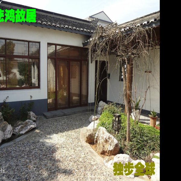 徐悲鸿故居 - 图片7