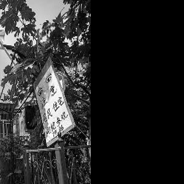丰子恺故居 - 图片10