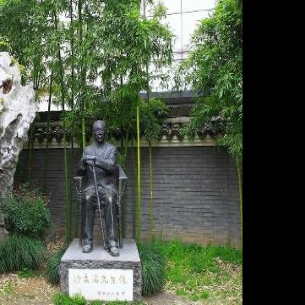 沙孟海故居 - 图片2