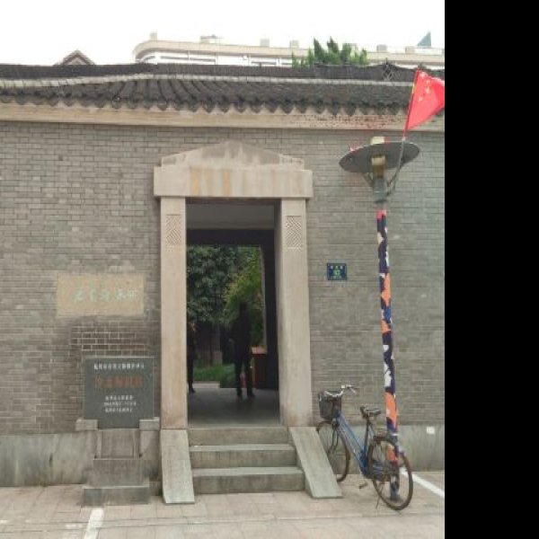 沙孟海故居 - 图片9