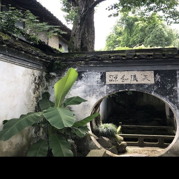 徐渭故居 - 图片4