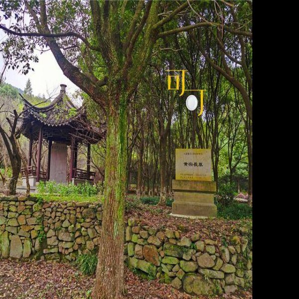 黄宗羲故居 - 图片10