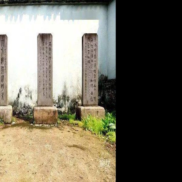 黄宗羲故居 - 图片3