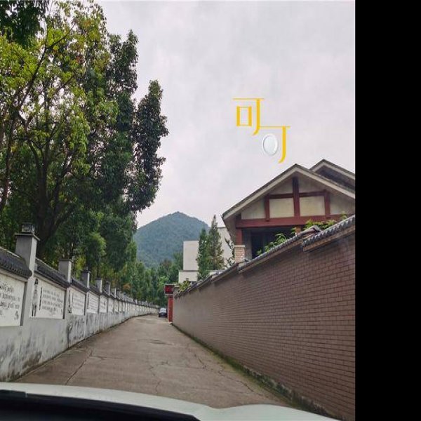 黄宗羲故居 - 图片9