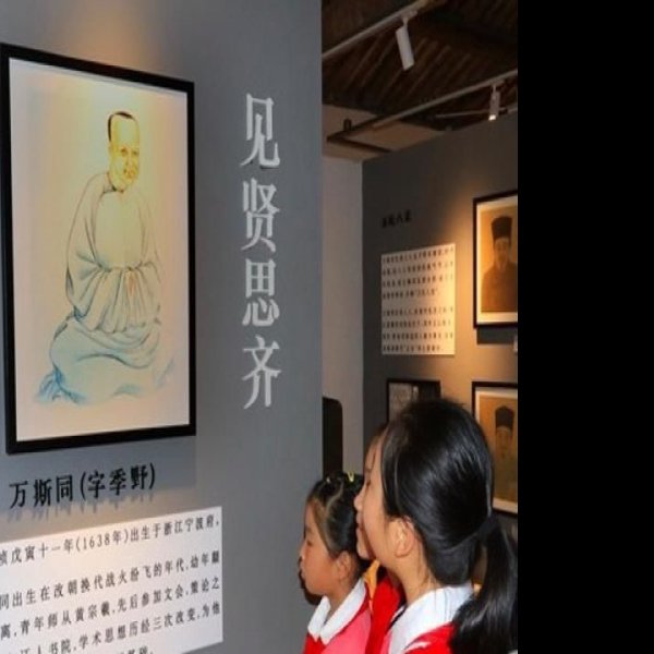 万斯同故居 - 图片4