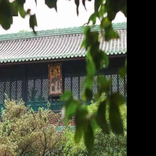 文澜阁 - 图片5