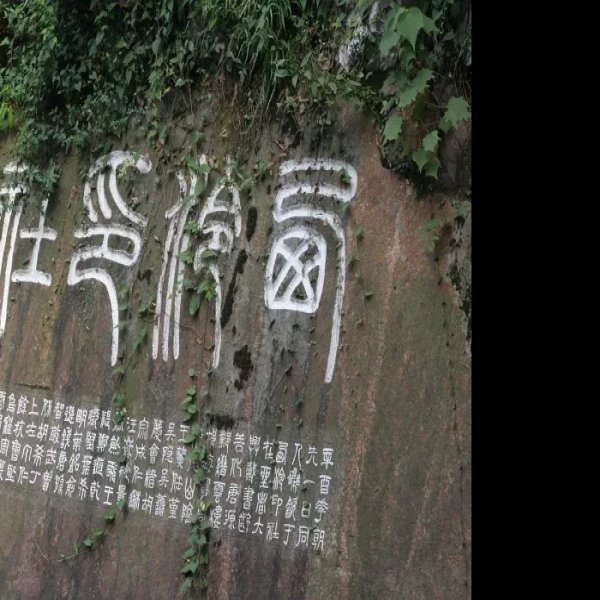 西泠印社 - 图片10