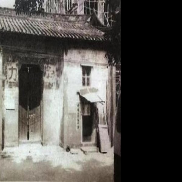 中共一大旧址 - 图片1