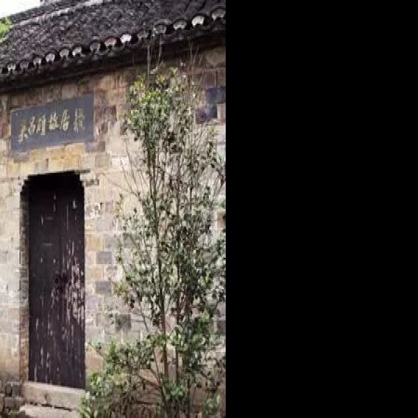 吴昌硕故居 - 图片1