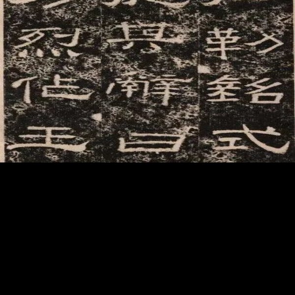 清追封和硕忠亲王碑 - 图片2
