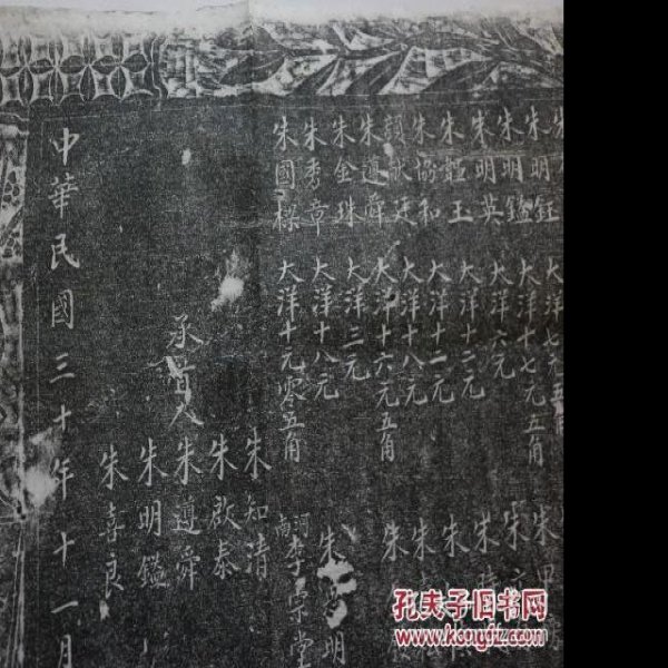 清追封和硕忠亲王碑 - 图片3