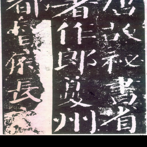 清追封和硕忠亲王碑 - 图片6