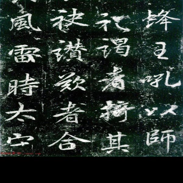 清追封和硕忠亲王碑 - 图片7
