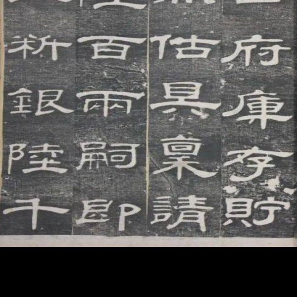 清追封和硕忠亲王碑 - 图片8