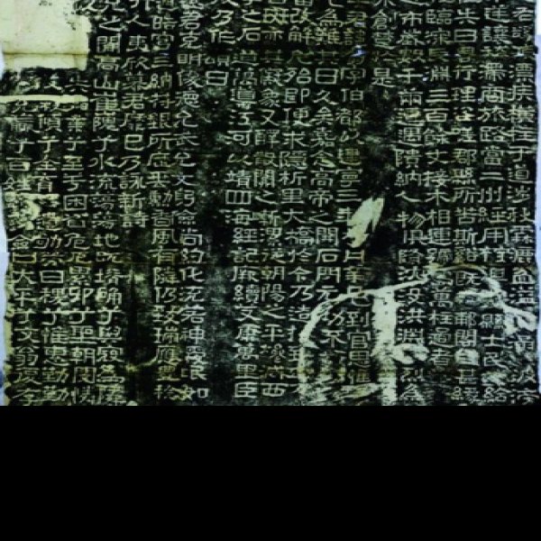 郙阁颂摩崖石刻 - 图片1