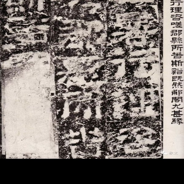 郙阁颂摩崖石刻 - 图片3