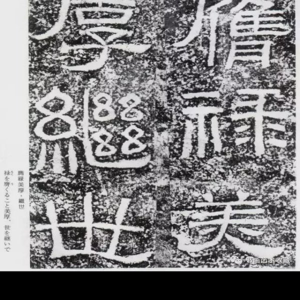 郙阁颂摩崖石刻 - 图片6