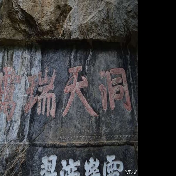 西狭颂摩崖石刻 - 图片6